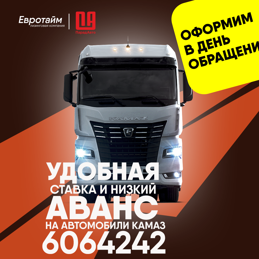 Камаз в лизинг от Евротайм