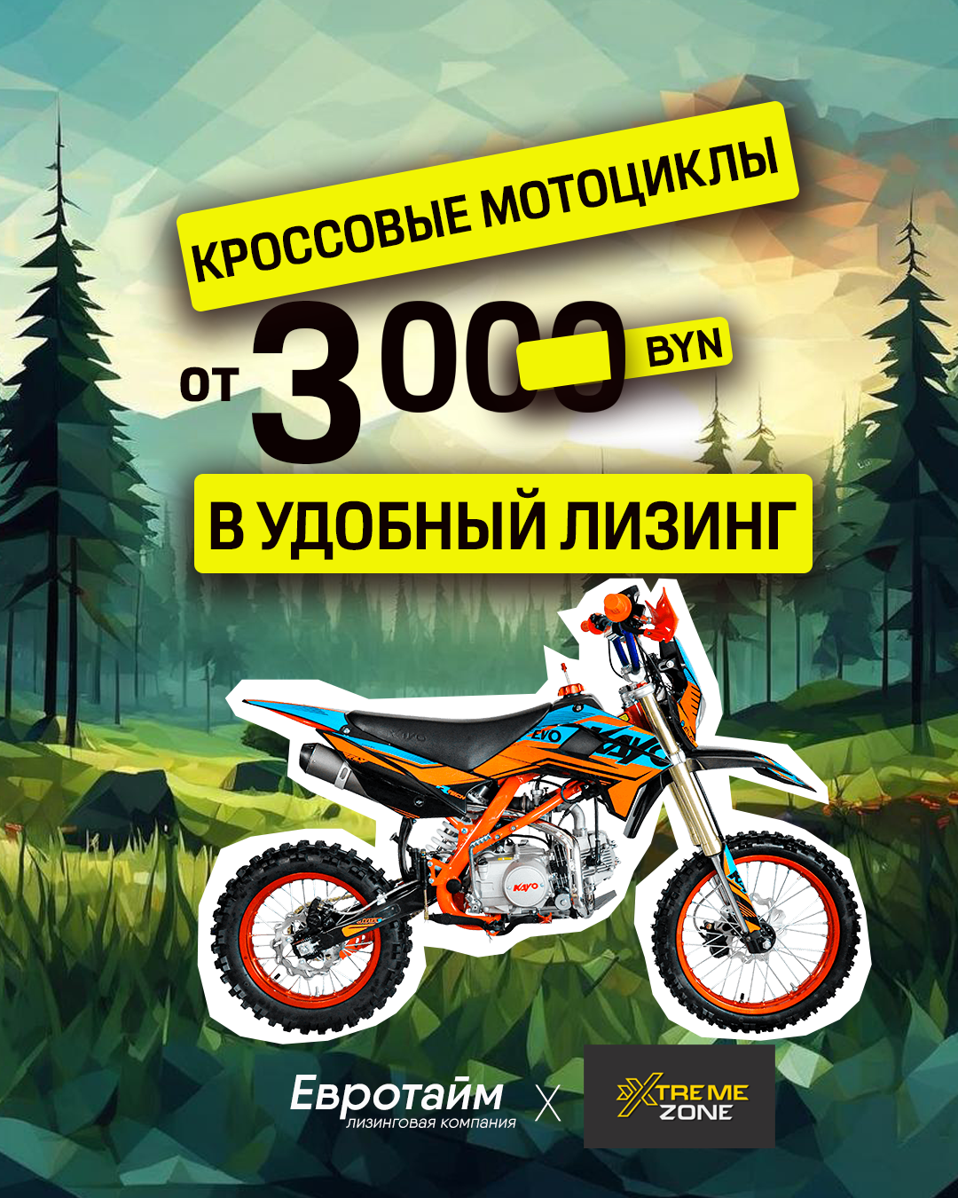 Кроссовые мотоциклы Sharmax от 3000 рублей лизинг Кроссовые мотоциклы Sharmax от 3000 рублей лизинг