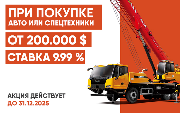 Специальное предложение от Евротайм: лизинг под 9,99% в декабре!