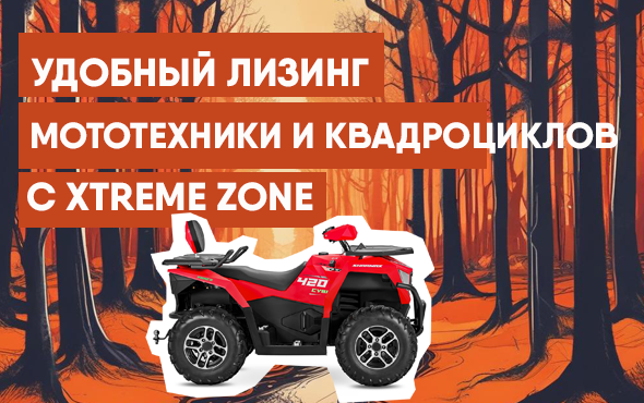 Подожди, дожди? Не ждите погоды, берите квадроциклы и мотоциклы – и за грибами