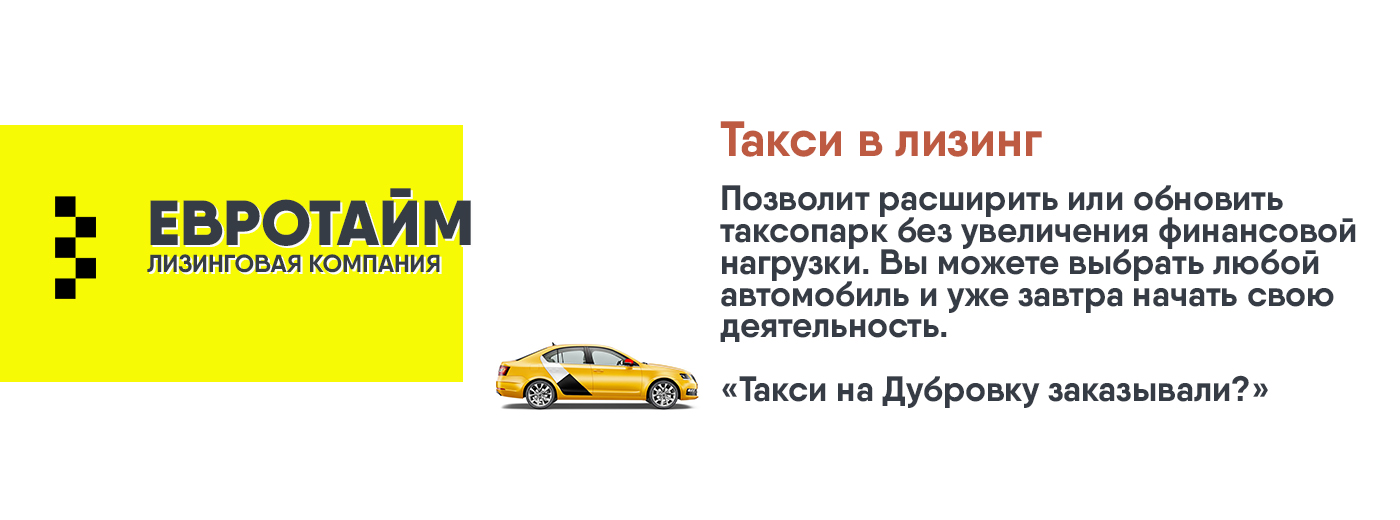 Страховка авто для такси