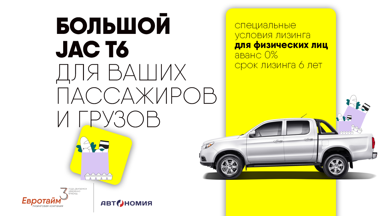 Акция в Бресте! Лизинг JAC до 7 лет. Аванс от 0% - и авто ваше