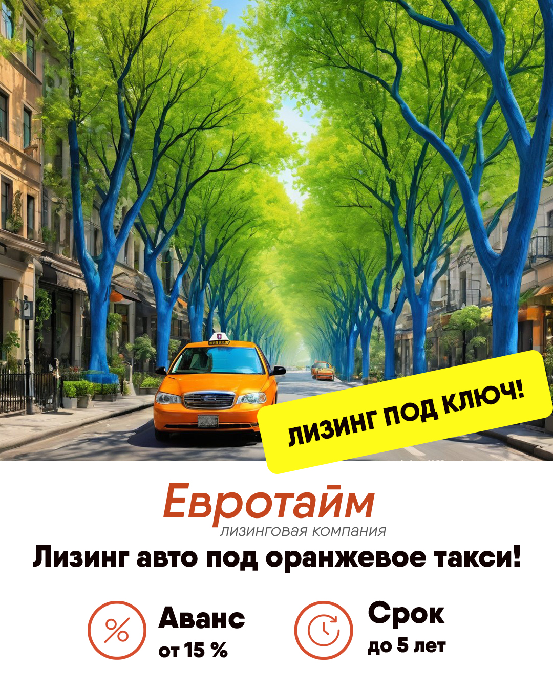 Такси в лизинг под ключ