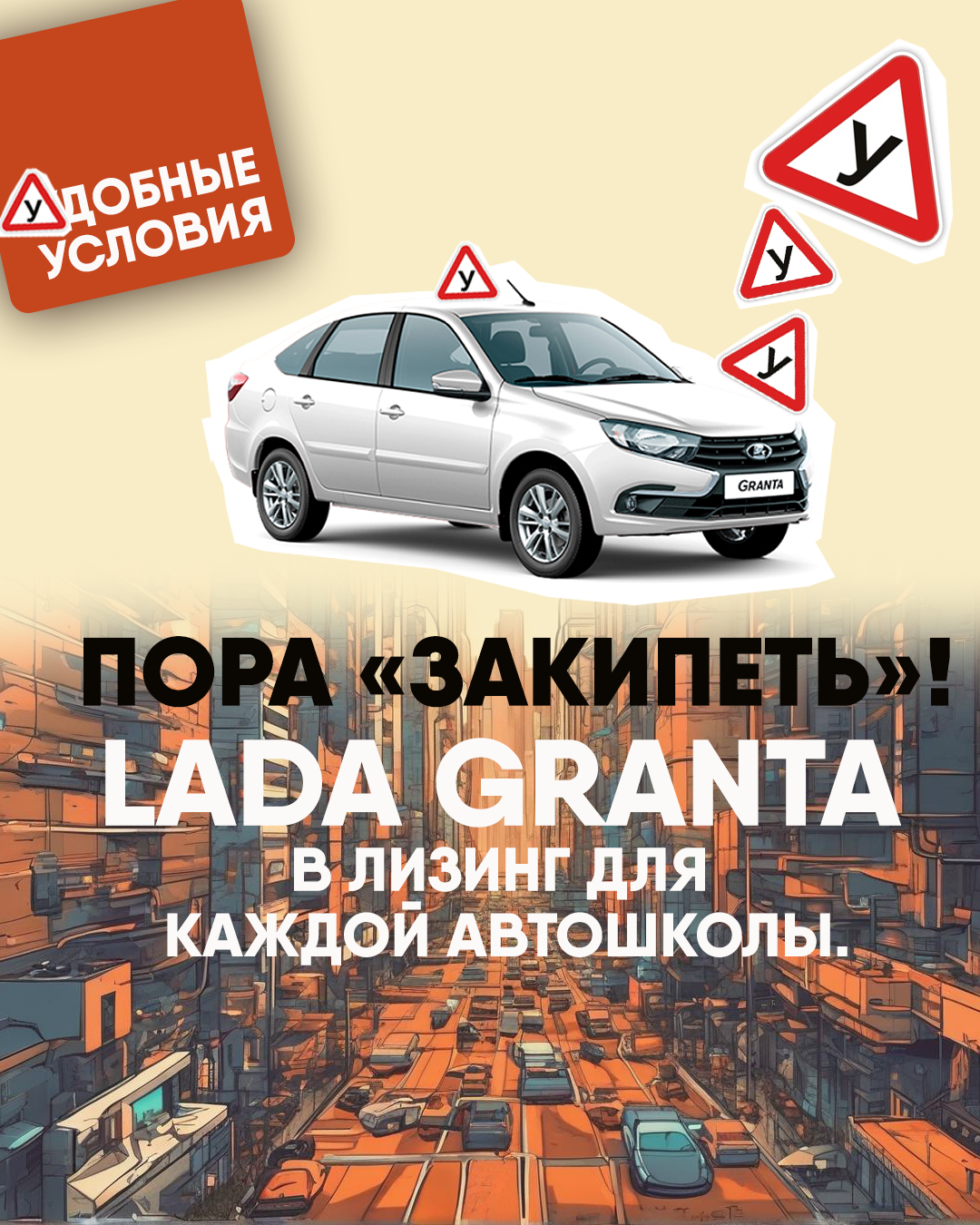 Лада Гранта для автошкол в лизинг Лада Гранта для автошкол в лизинг