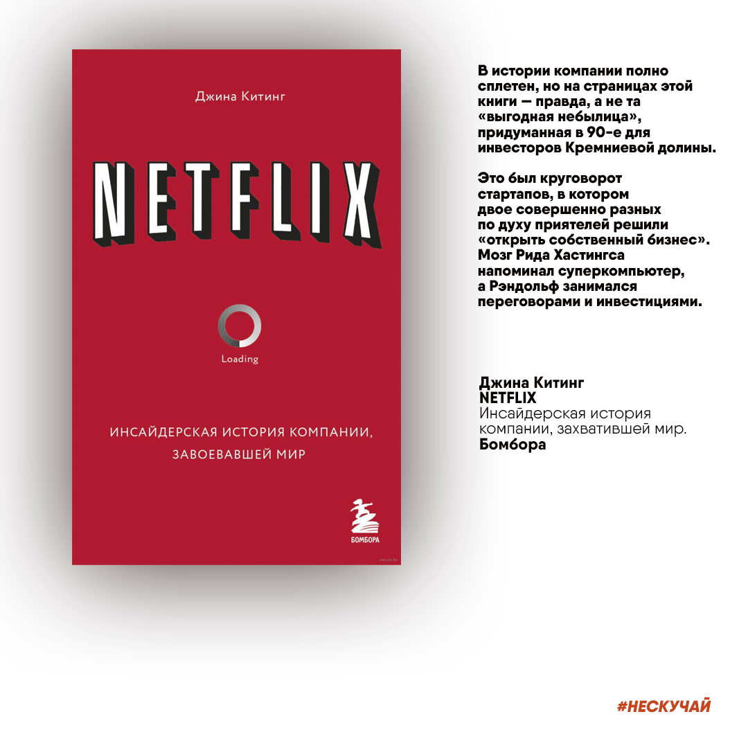 нескучай Netflix инсайдерская история компании