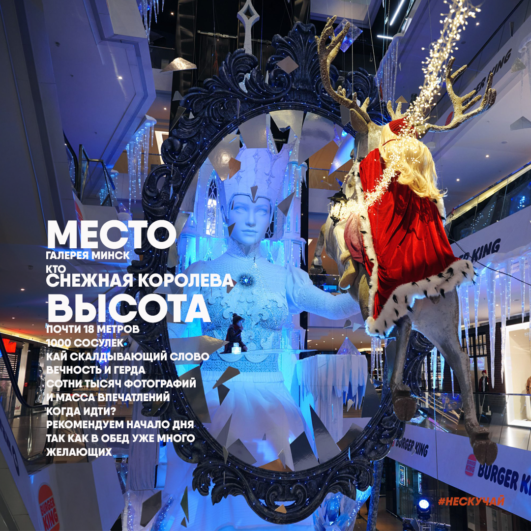 нескучай Снежная королева