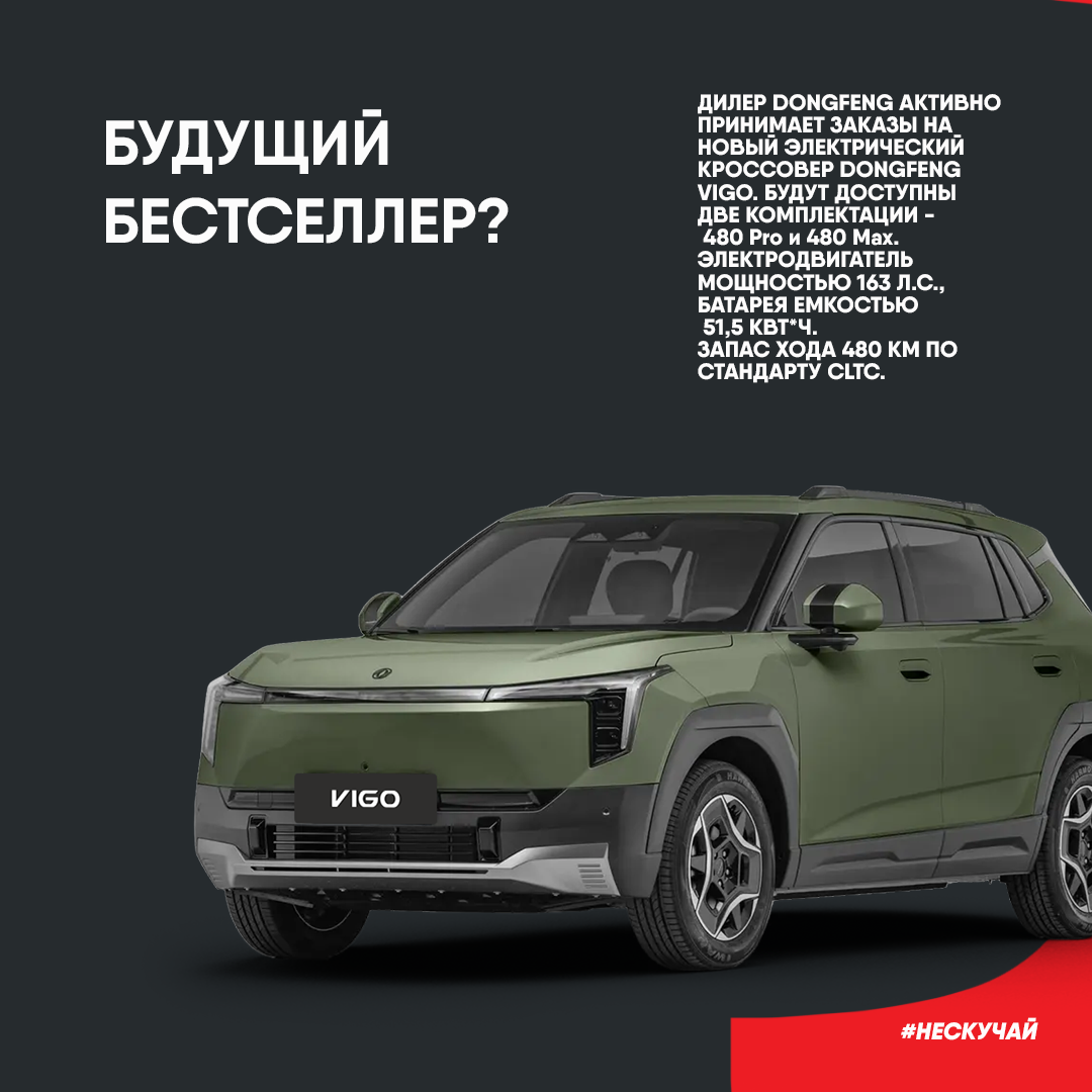 нескучай Dongfeng VIGO